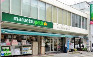 スーパー　マルエツプチ水道小桜店（スーパー）まで233m