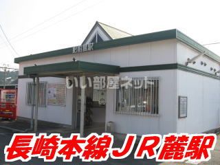 その他　肥前麓（その他）まで1133m