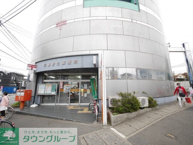 郵便局　川崎菅生郵便局（郵便局）まで619m