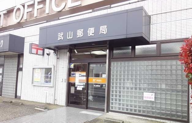 郵便局　武山郵便局（郵便局）まで201m