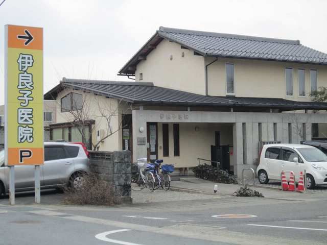 病院　伊良子医院（病院）まで210m