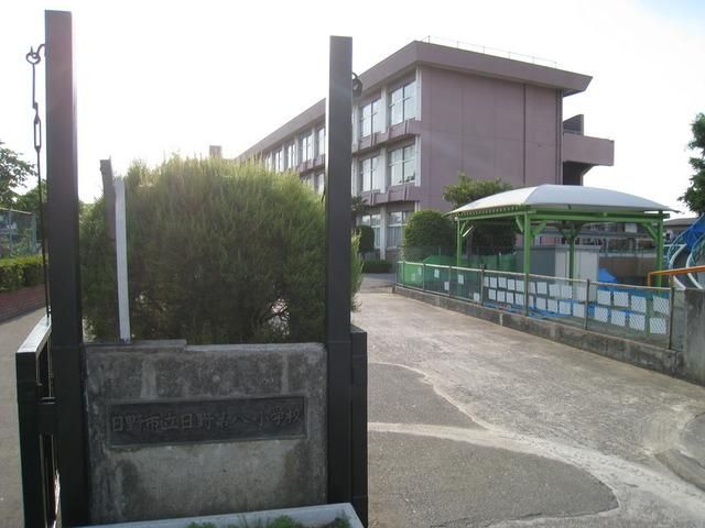 小学校　日野第八小学校（小学校）まで260m