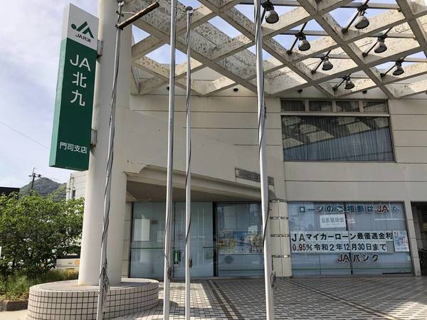 銀行　JA北九門司支店（銀行）まで879m