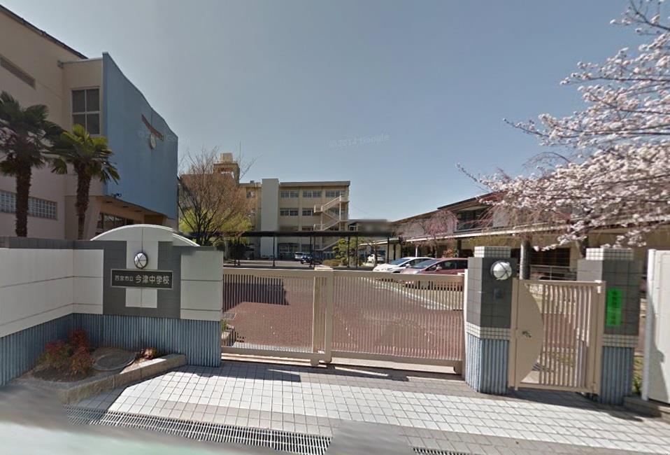 中学校　今津中学校（中学校）まで1430m