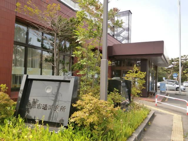 役所　函館市 湯川支所（役所）まで850m