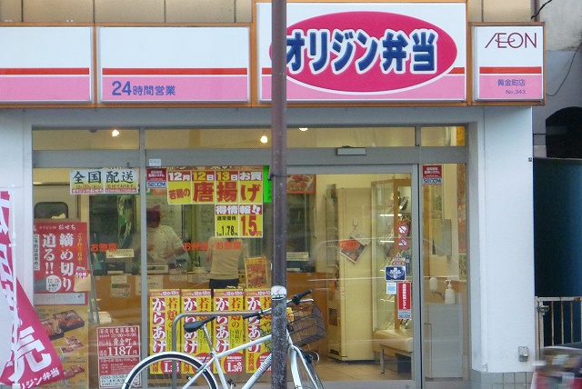 飲食店　オリジン弁当 黄金町店（飲食店）まで550m