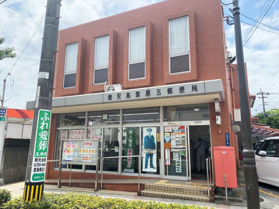 郵便局　鹿児島紫原五郵便局（郵便局）まで450m