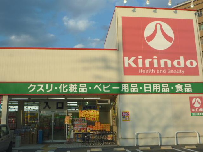 ドラックストア　キリン堂加古川粟津店（ドラッグストア）まで700m