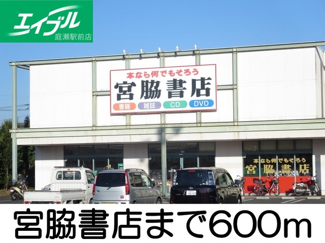 その他　宮脇書店（その他）まで600m