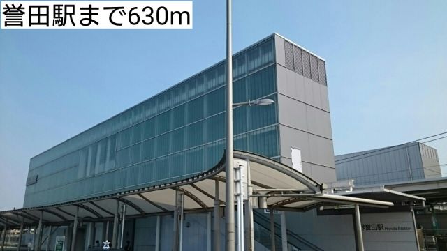 その他　誉田駅（その他）まで630m