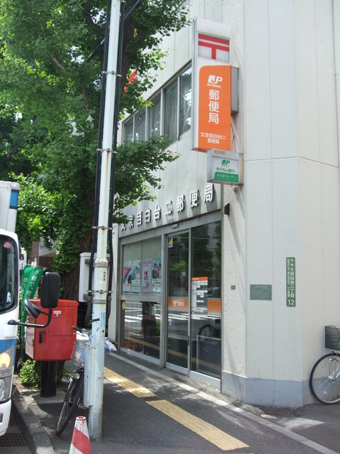 郵便局　文京目白台二郵便局（郵便局）まで502m