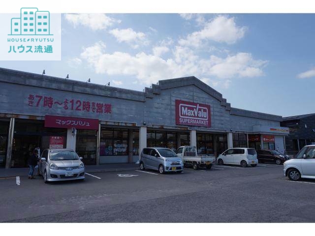スーパー　マックスバリュ琴海店（スーパー）まで914m