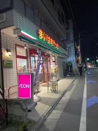 スーパー　まいばすけっと板橋幸町店（スーパー）まで157m