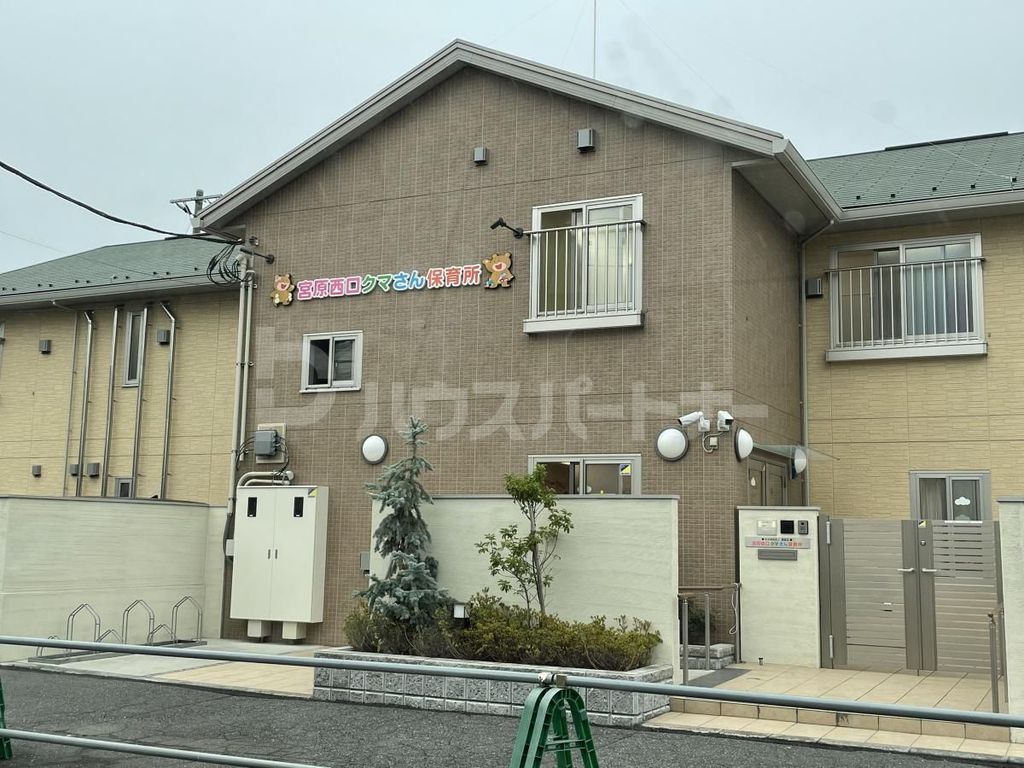 幼稚園・保育園　宮原西口クマさん保育所（幼稚園・保育園）まで320m
