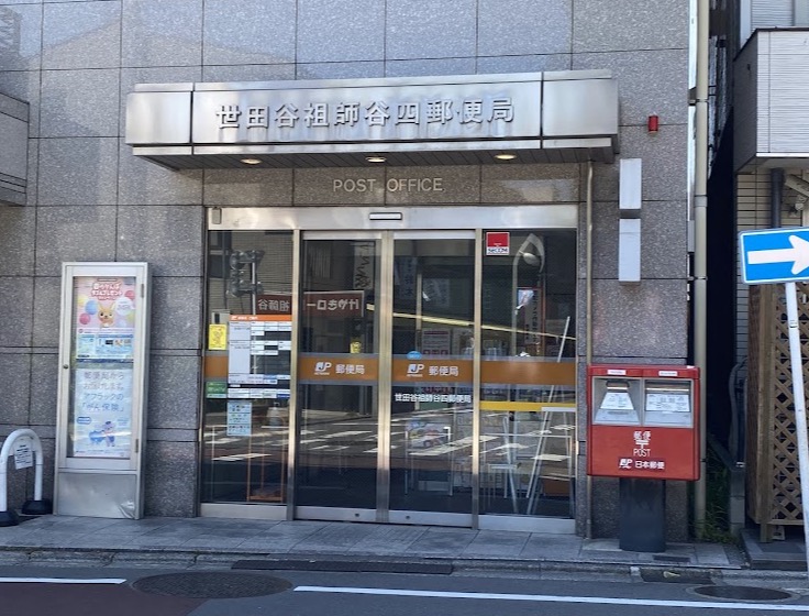 郵便局　世田谷祖師谷四郵便局（郵便局）まで333m