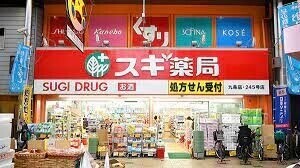 ドラックストア　スギ薬局九条店（ドラッグストア）まで735m