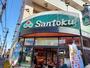 スーパー　Santoku石原店（スーパー）まで660m