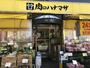 スーパー　肉のハナマサ日本橋宝町店（スーパー）まで380m