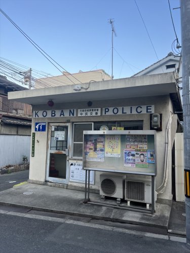警察署・交番　城東警察署 中浜交番（警察署・交番）まで334m