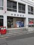 郵便局　中野郵便局（郵便局）まで249m