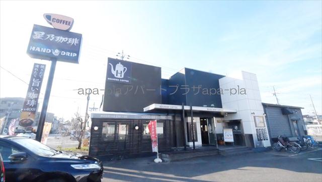 飲食店　星乃珈琲（飲食店）まで217m
