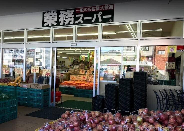 スーパー　業務スーパー西院店（スーパー）まで216m