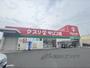 ドラックストア　キリン堂長尾店（ドラッグストア）まで850m