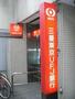 銀行　三菱東京UFJ銀行東中野支店（銀行）まで571m