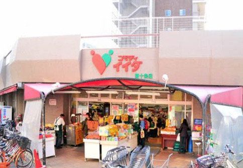 スーパー　コモディイイダ 東十条店（スーパー）まで535m