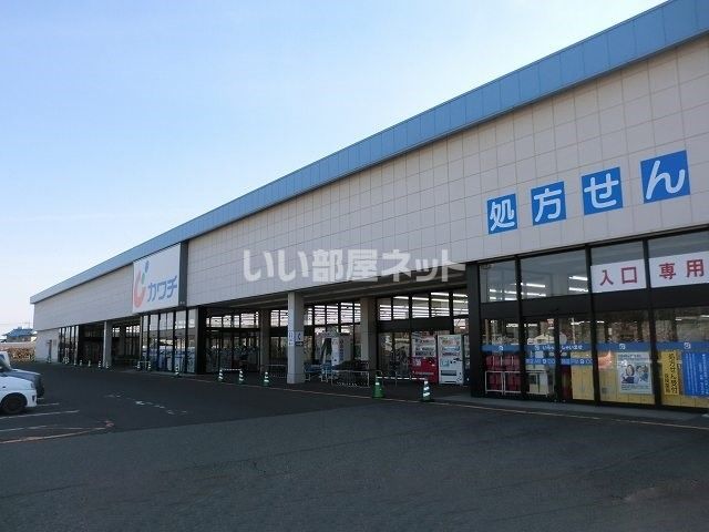 ドラックストア　カワチ薬品吉岡店（ドラッグストア）まで530m