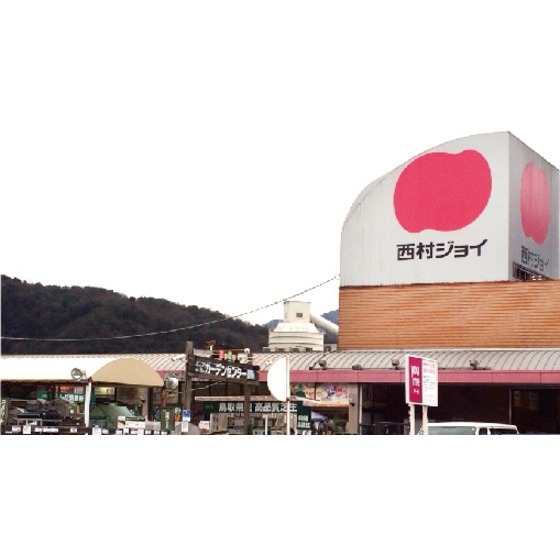 ホームセンター　西村ジョイメガホームセンター八木（ホームセンター）まで586m