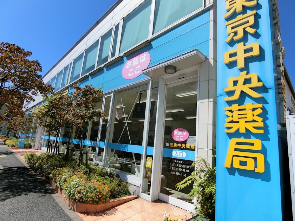 ドラックストア　東京中央薬局 葛西店（ドラッグストア）まで250m