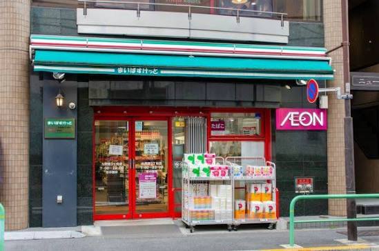 スーパー　まいばすけっと九段南3丁目店（スーパー）まで331m