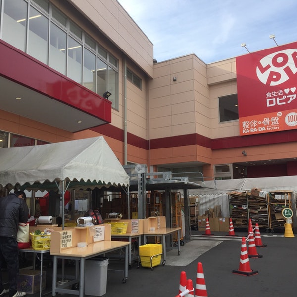 スーパー　ロピア希望が丘店（スーパー）まで1923m