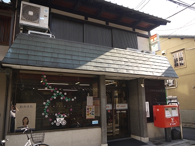 郵便局　京都寺ノ内郵便局（郵便局）まで418m