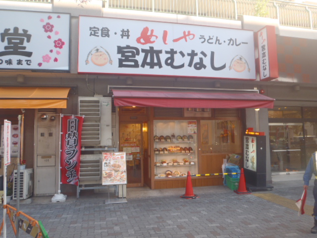 その他　めしや宮本むなし国際センター店（その他）まで385m
