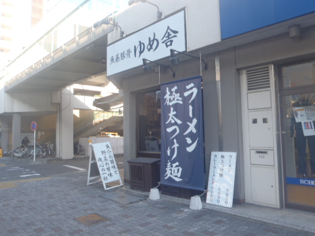 その他　ゆめ舎（その他）まで328m