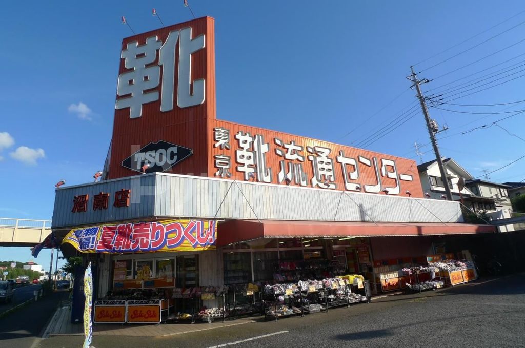 ショッピングセンター　靴流通センター（大津ケ丘）（ショッピングセンター）まで1080m