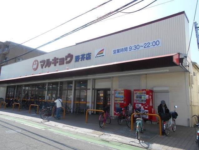 スーパー　マルキョウ野芥店（スーパー）まで1382m