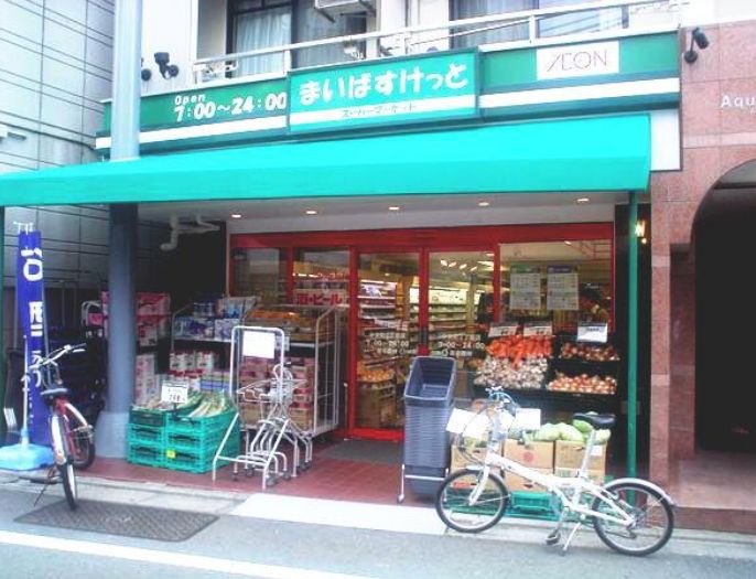 スーパー　まいばすけっと中央町2丁目店（スーパー）まで205m