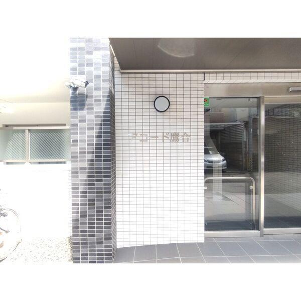 エントランス　アコード鷹合