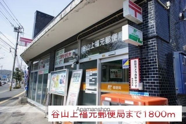 郵便局　谷山上福元郵便局（郵便局）まで1800m
