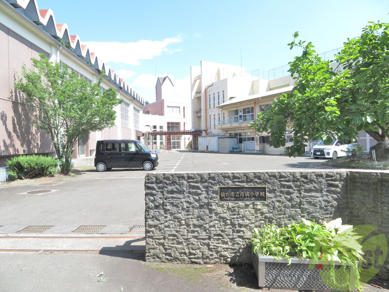 小学校　仙台市立吉成小学校（小学校）まで1077m