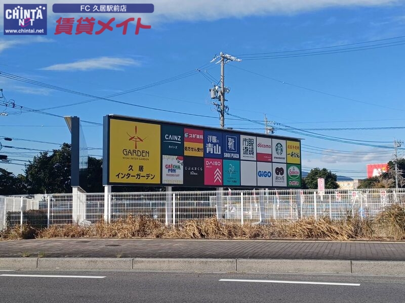 ショッピングセンター　久居インターガーデン（ショッピングセンター）まで2222m