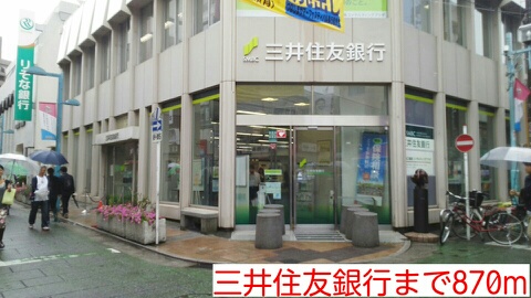 銀行　三井住友銀行（銀行）まで870m