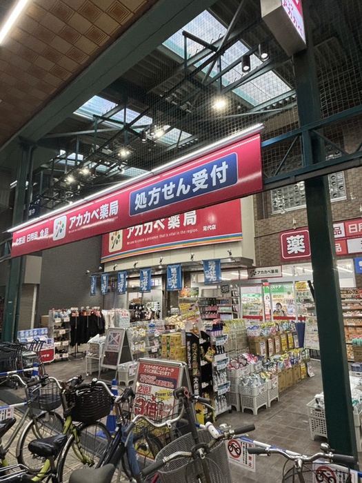 ドラックストア　ローソンアカカベ西鴻池町２丁目店（ドラッグストア）まで700m