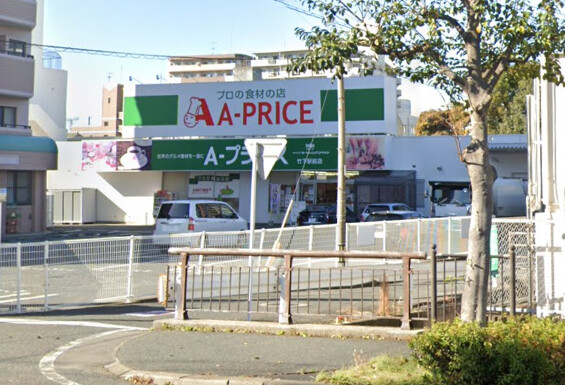 スーパー　A?プライス竹下駅前店（スーパー）まで540m