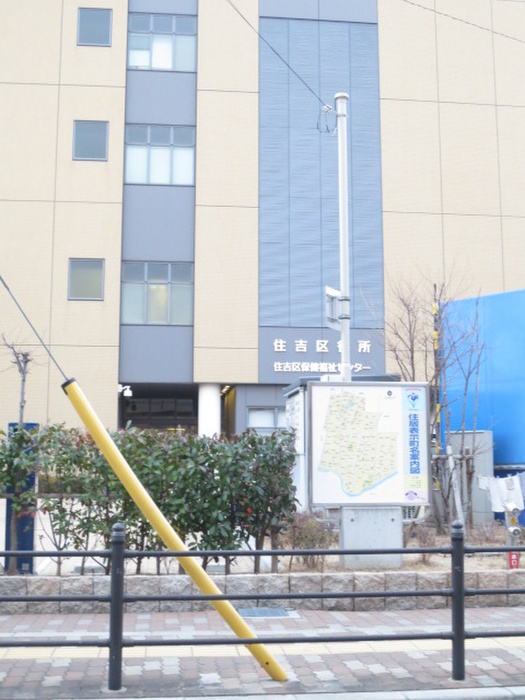 役所　住吉区役所（役所）まで650m
