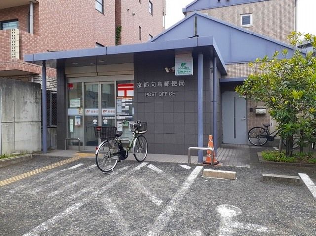 郵便局　京都向島郵便局（郵便局）まで450m