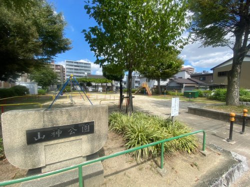 公園　山神公園（公園）まで198m